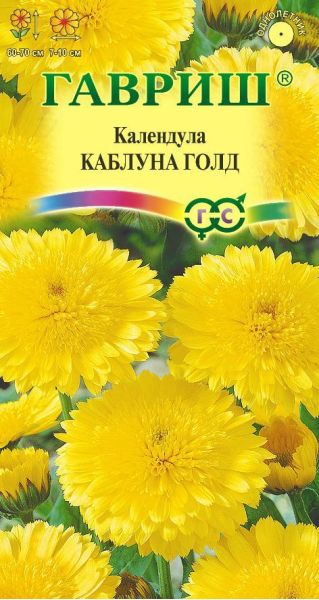 Календула Каблуна Голд 0,5 г
