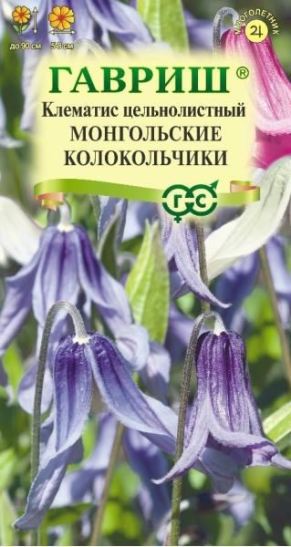 Семена Клематис цельнолистный Монгольские колокольчики 0,05 г