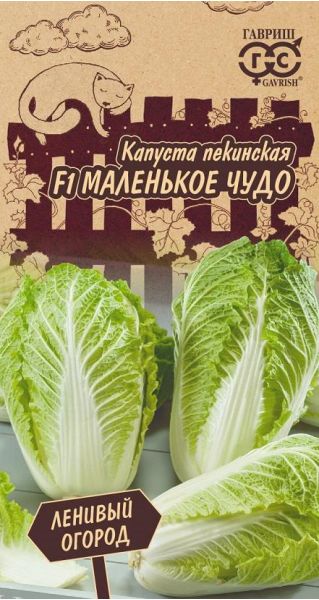 Семена Капуста пекинская Маленькое чудо F1 0,1 г