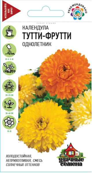 Календула Тутти-фрутти, смесь 0,3 г Удачные семена