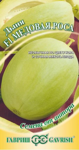 Семена Дыня Медовая роса F1 0,5 г