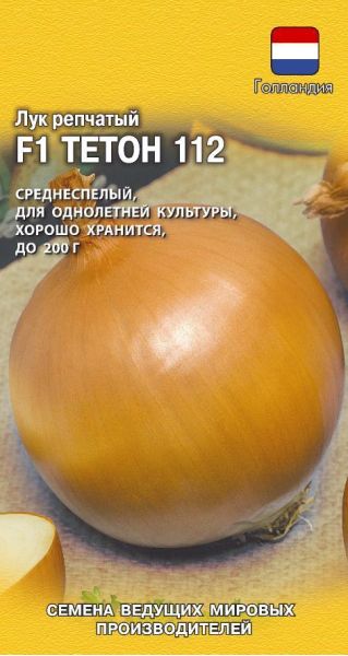 Семена Лук репчатый Тетон F1 112 0,2 г Голландия