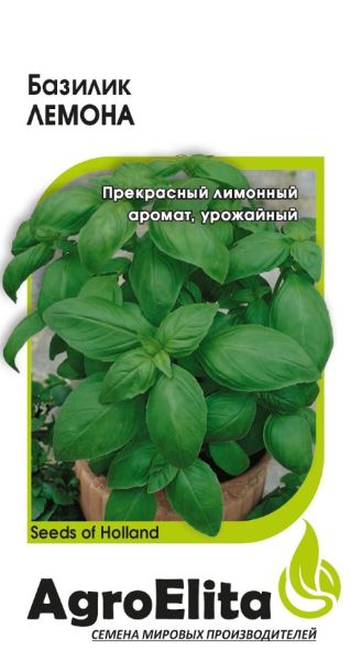 Семена Базилик Лемона 0,2 г Агроэлита