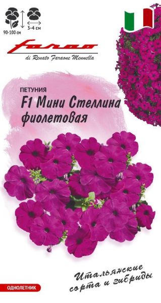 Петуния Мини Стеллина фиолетовая F1 многоцв. 7 шт.