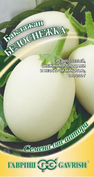 Семена Баклажан Белоснежка 0,1 г