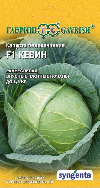 Семена Капуста белокочанная Кевин F1 10 шт Голландия