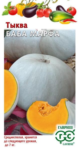 Семена Тыква Баба Марфа 1 г