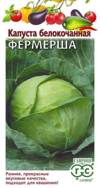 Семена Капуста белокочанная Фермерша 0,5 г