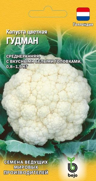 Семена Капуста цветная Гудман 10 шт Голландия