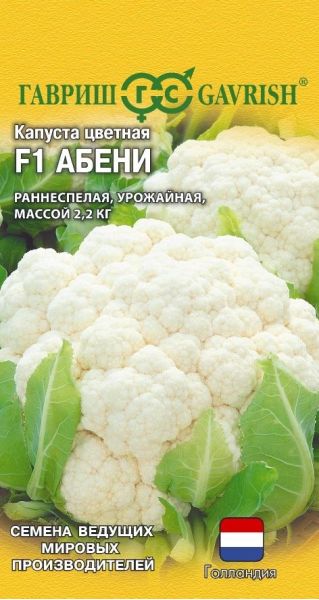 Семена Капуста цветная Абени F1 10 шт Голландия
