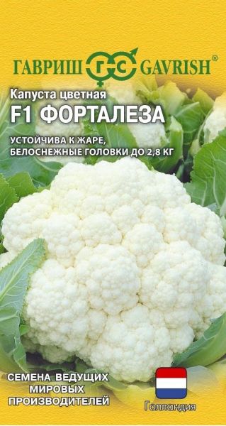 Семена Капуста цветная Форталеза F1 10 шт Голландия