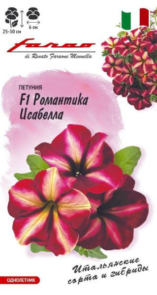 Петуния Романтика Исабелла F1 многоцв. 7 шт. гранул. пробирка, серия Фара