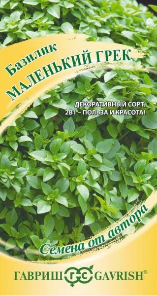 Семена Базилик Маленький Грек 0,1 г