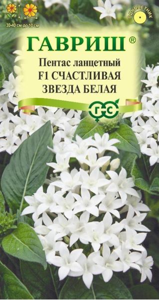 Пентас ланцетный Счастливая звезда белая F1, гранул. 3 шт.