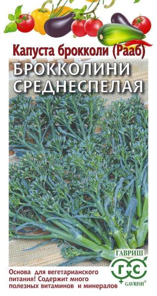 Семена Капуста брокколи Рааб Среднеспелая 90 дней 0,5 г