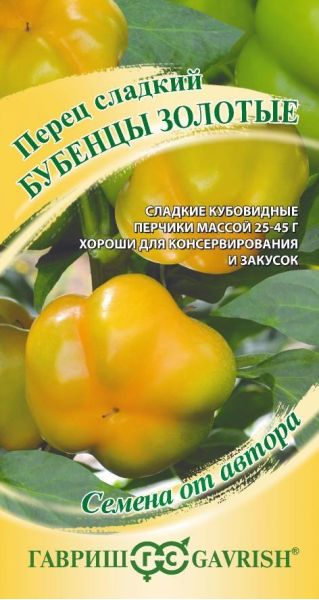 Семена Перец Бубенцы золотые 0,2 г