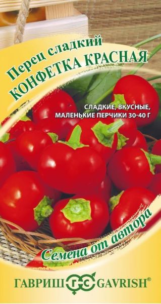 Семена Перец Конфетка красная 10 шт.