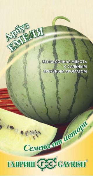Семена Арбуз Емеля белая мякоть1 г