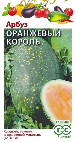 Семена Арбуз Оранжевый Король 5 шт