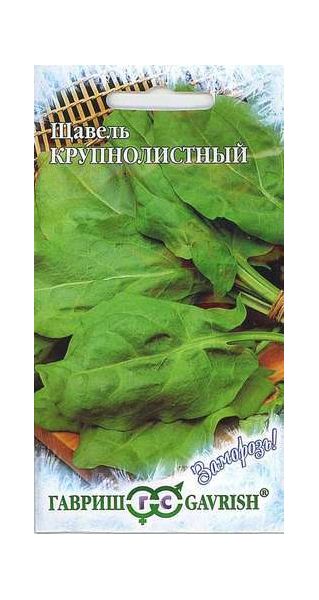 Семена Щавель Крупнолистный 0,5 г