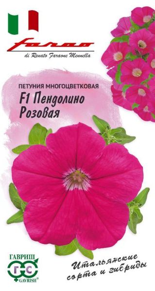 Петуния Пендолино розовая F1 многоцв. 7 шт. гранул. пробирка, серия Фарао