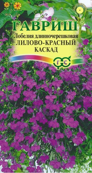 Лобелия ампельная Лилово-красный каскад 0,01 г