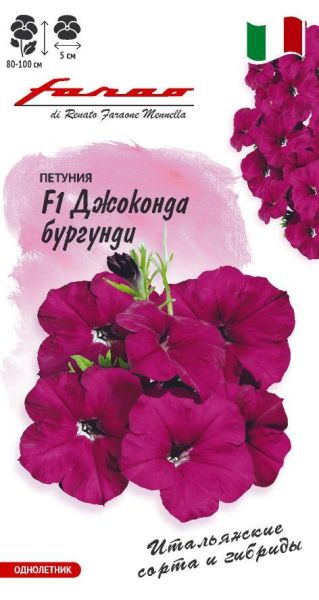 Петуния Джоконда бургунди F1 многоцв. 7 шт.