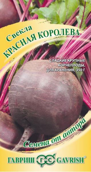 Семена Свекла Красная Королева 3 г