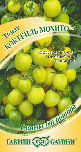 Семена Томат Коктейль мохито 0,05 г
