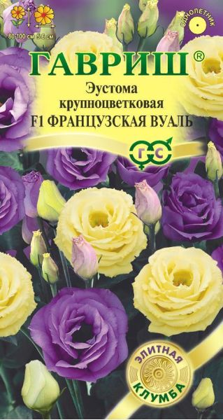 Эустома Французская вуаль F1 крупноцвет. 4 шт. гранул. пробирка, серия Элитная клумба