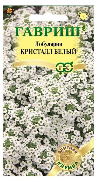 Лобулярия Кристалл Белый 15 шт.* серия Элитная клумба