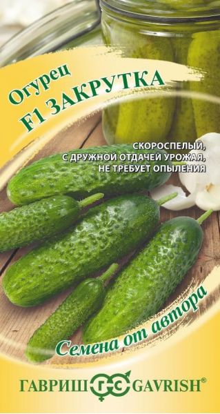 Семена Огурец Закрутка F1 10 шт