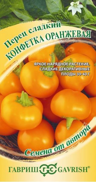 Семена Перец Конфетка оранжевая 10 шт.