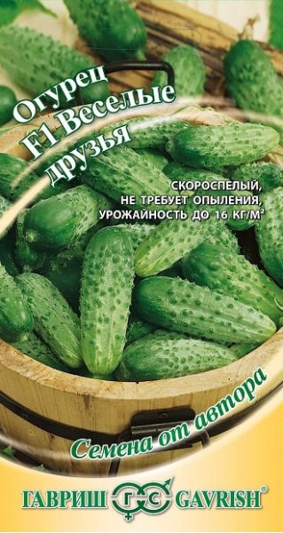 Семена Огурец Веселые друзья F1 10 шт