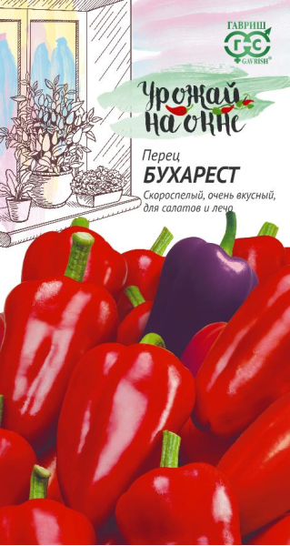 Семена Перец Бухарест 0,1 г Урожай на окне