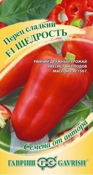 Семена Перец Щедрость 15 шт.