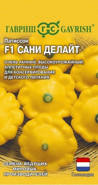 Семена Патиссон Сани Делайт F1 5 шт. Голландия