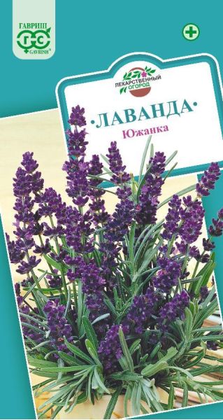 Семена Лаванда узколистная Южанка 0,2 г