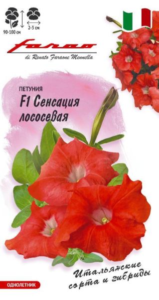 Петуния Сенсация лососевая F1 многоцв. 7 шт.