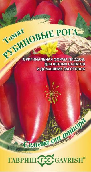 Семена Томат Рубиновые рога 0,05 г