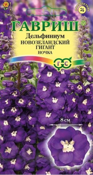 Семена Дельфиниум Новозеландский гигант ночка махровый 3 шт.