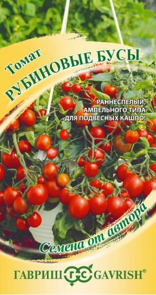 Семена Томат Рубиновые бусы 0,05 г