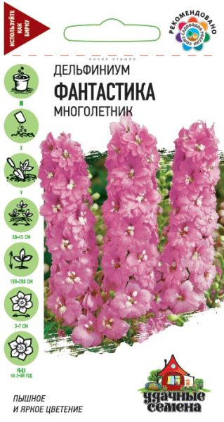 Семена Дельфиниум Фантастика 0,05 г Удачные семена