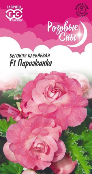 Семена Бегония ампельная Парижанка F1 клубневая 4 шт.