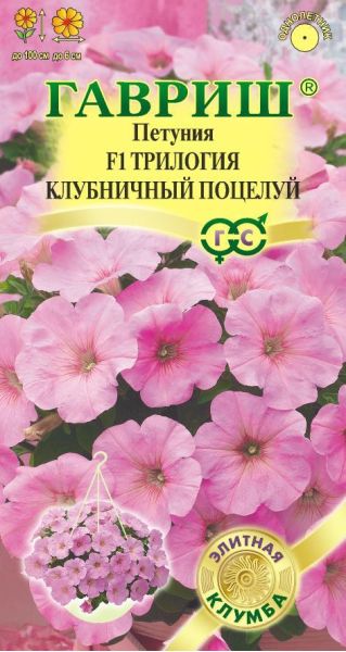 Петуния Трилогия Клубничный поцелуй F1 ампельная, 4 шт.  гранул. пробирка серия Элитная клумба