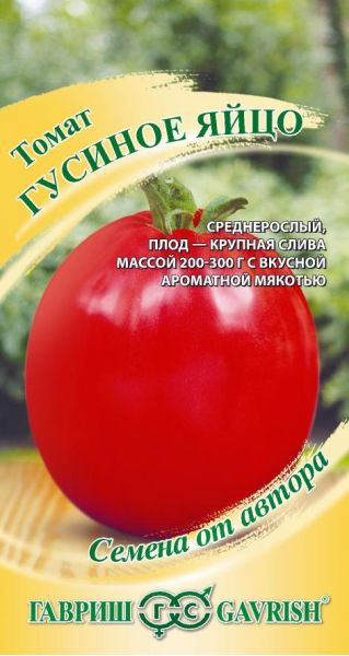 Семена Томат Гусиное яйцо 0,05 г