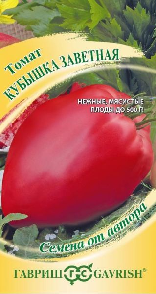 Семена Томат Кубышка заветная 0,05 г