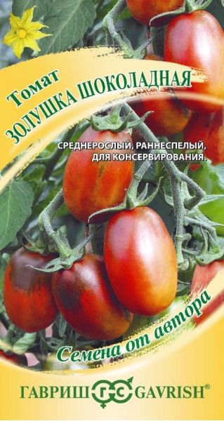 Семена Томат Золушка шоколадная 0,05 г