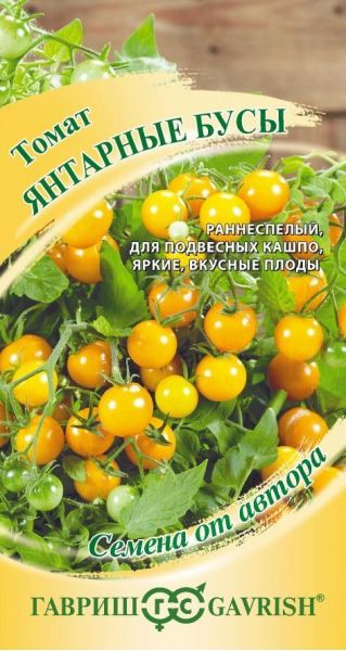 Семена Томат Янтарные бусы 0,05 г