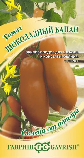 Семена Томат Шоколадный банан 0,05 г